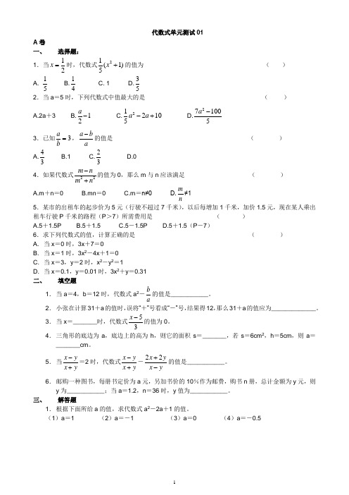 沪科-七年级上-代数式单元测试题集5套
