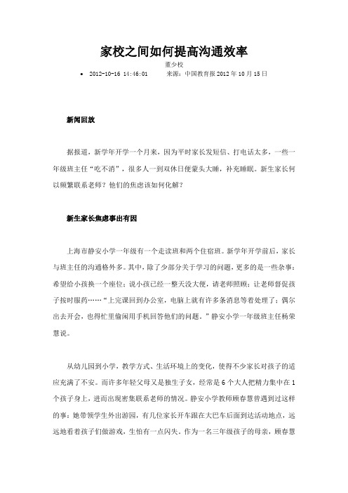 家校之间如何提高沟通效率