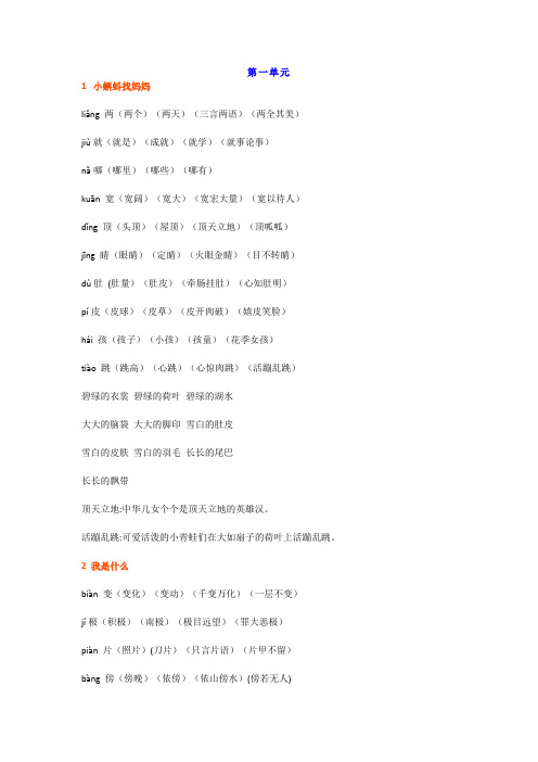 最新部编版二年级语文上册第1-4单元词语手册(词语解释+归类)