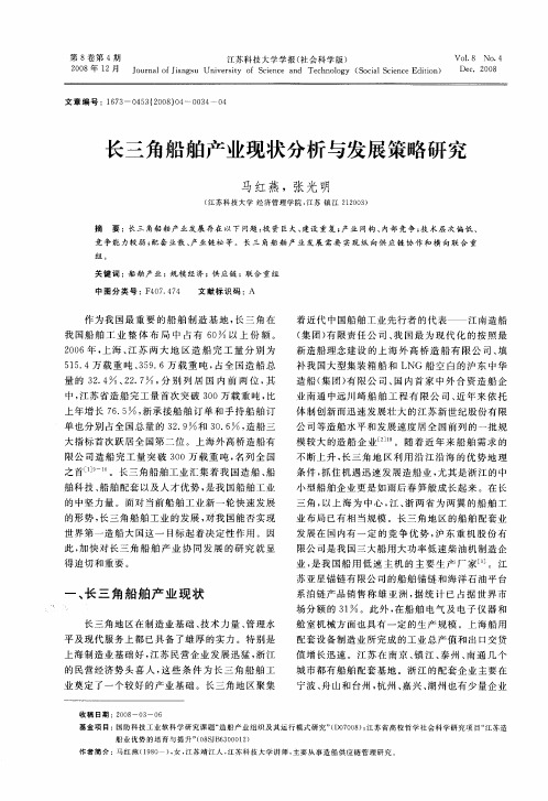 长三角船舶产业现状分析与发展策略研究