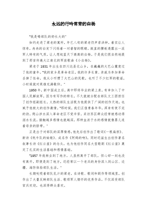 永远的行吟常青的白杨
