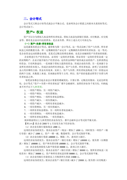会计等式