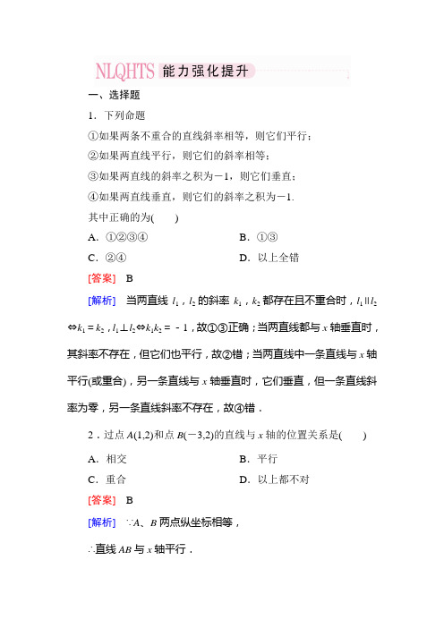 2014《成才之路》高一数学(人教A版)必修2能力强化提升：3-1-2 两条直线平行与垂直的判定