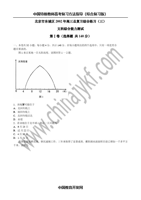 北京市东城区2002年高三总复习综合练习(三)