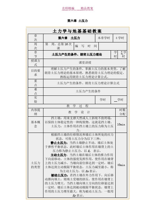 教案第六章土压力