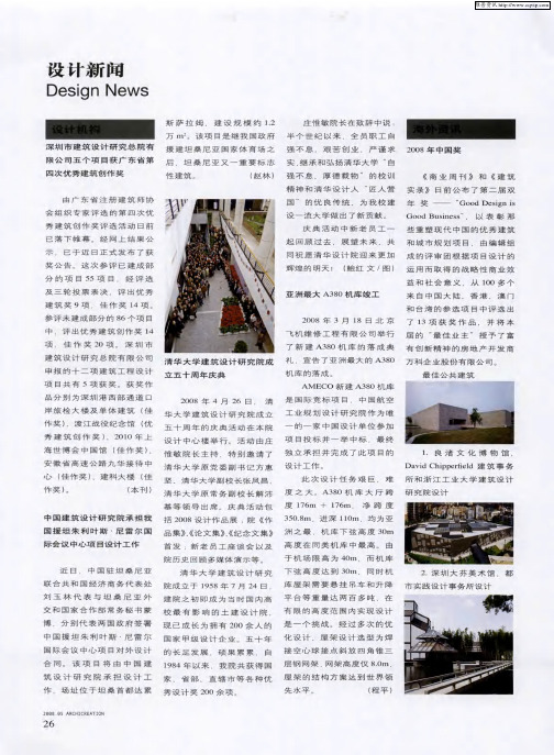 深圳市建筑设计研究总院有限公司五个项目获广东省第四次优秀建筑创作奖