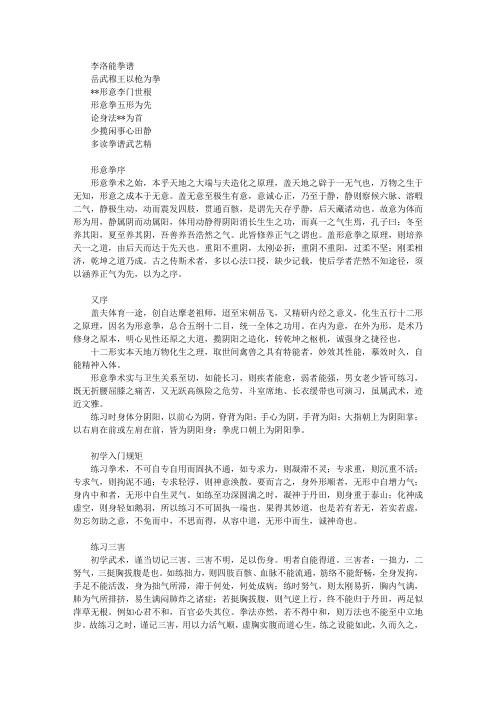 形意拳谱