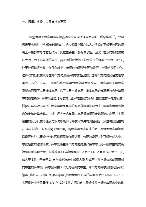 井字梁楼盖设计
