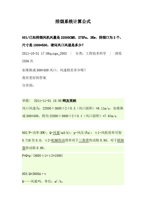 排烟系统计算公式