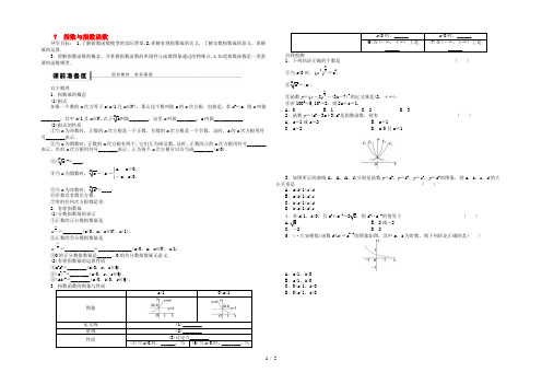 (三管齐下)贵州省高三数学 复习试题7 指数与指数函数 理(含解析)新人教A版