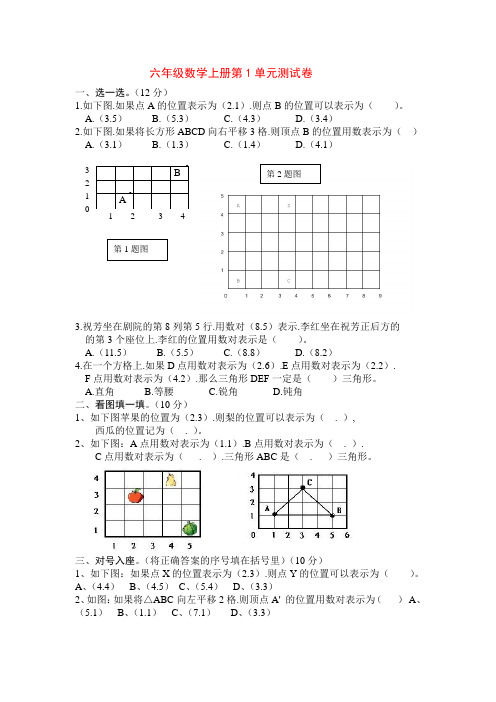 人教版六年级数学上册第一单元测试卷及标准答案