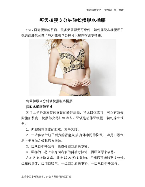 每天扭腰3分钟轻松摆脱水桶腰