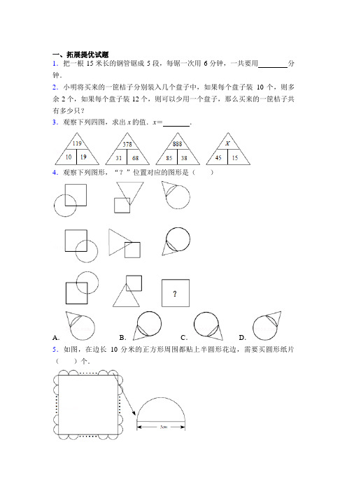 上海市虹口区第四中心小学三年级数学竞赛题及答案百度文库