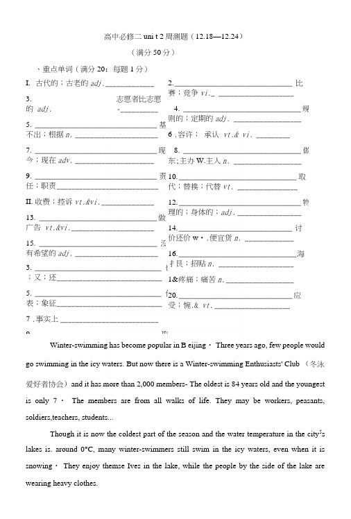 内蒙古通辽市开鲁县蒙古族中学人教新课标高中英语必修二unit2周测题.docx