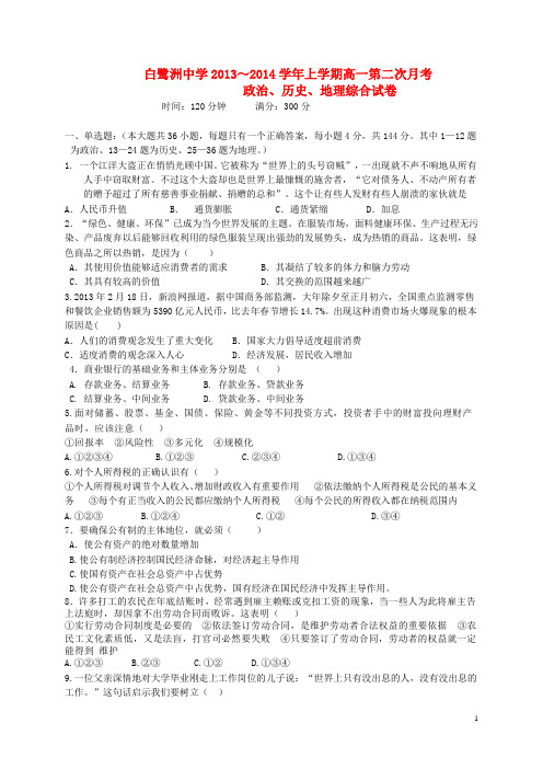 江西省吉安市白鹭洲中学高一文综上学期第二次月考