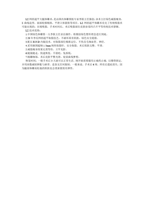 北京李朕大腿吸脂减肥的优点