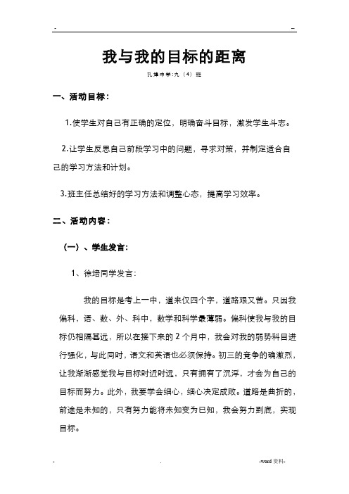 主题班会：目标的距离