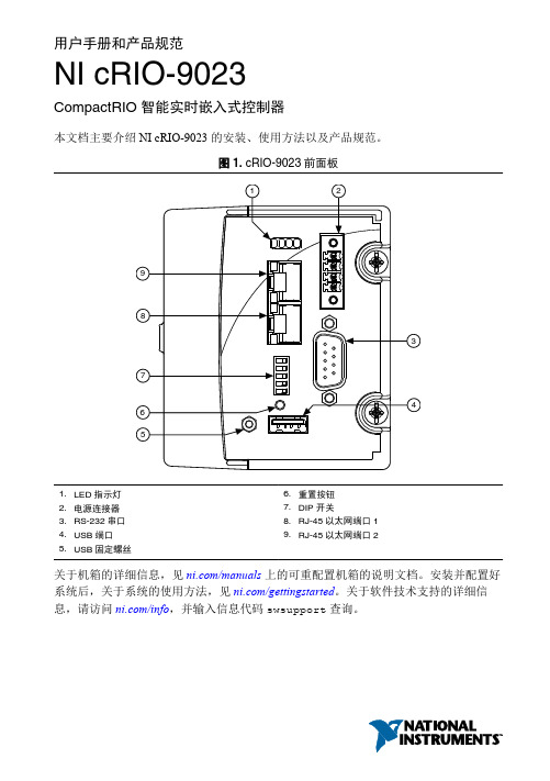 NI cRIO-9023 CompactRIO 智能实时嵌入式控制器 用户手册和产品规范说明书