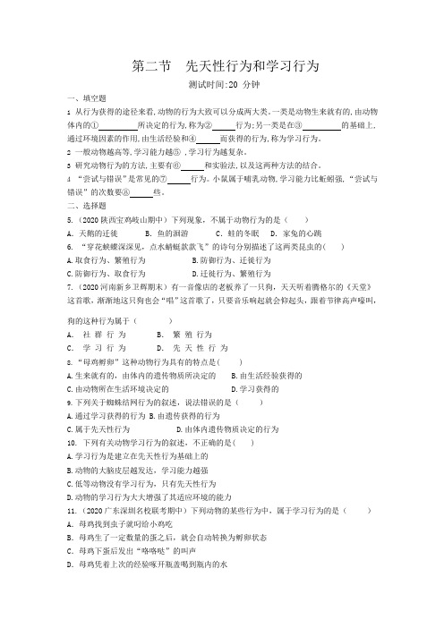 人教版生物八年级上册 5.2.2 先天性行为和学习行为 同步测试题