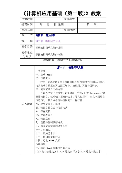 《计算机应用基础(第二版)》教案 (4)