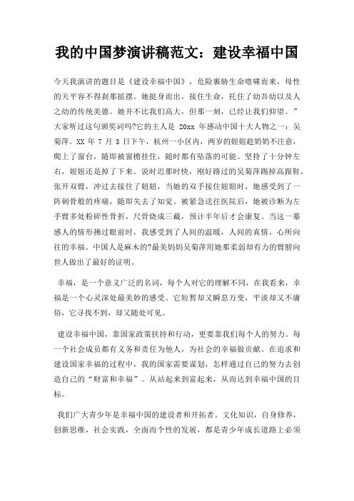 我中国梦演讲稿建设幸福中国三篇