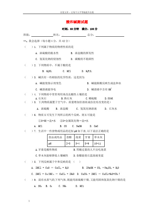 九年级化学下册第十单元酸和碱测试题无答案新版新人教版