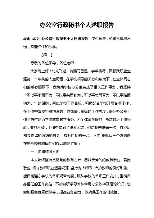 办公室行政秘书个人述职报告