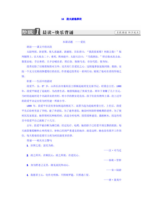 高中语文(粤教版必修五)教师用书：第4单元 16 段太尉逸事状 Word版含答案