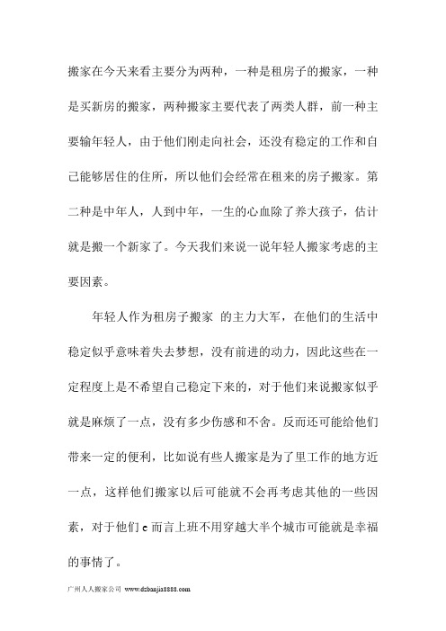 〖搬家必看〗年轻人搬家主要考虑的因素