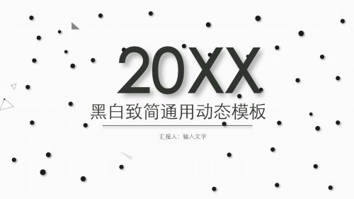 欧美极简大气PPT模板 (41)