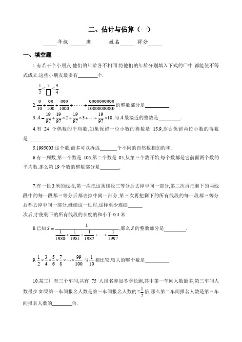 六年级奥数专题02估计与估算
