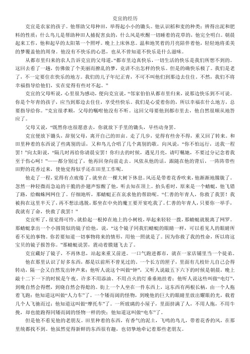 小学三年级语文上册课外阅读叶圣陶克宜的经历