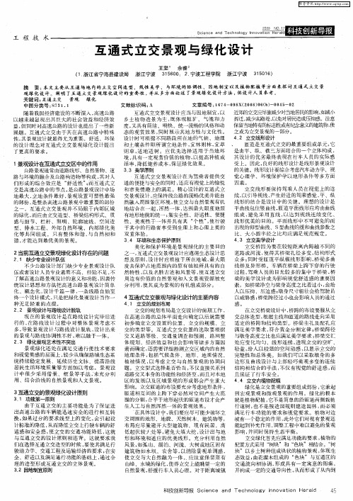 互通式立交景观与绿化设计