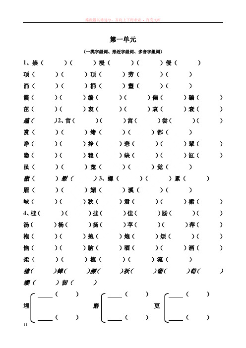 苏教四上形近字、多音字