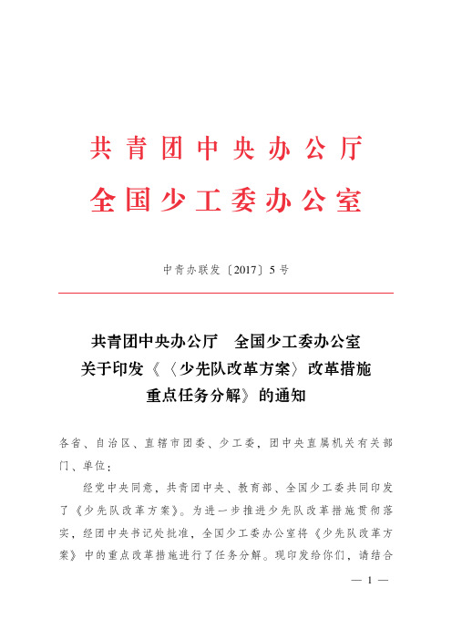 全国少工委办公室