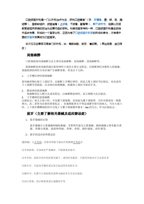 口外
