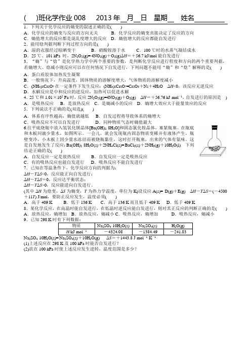 通辽一中2015届高二化学作业化学反应进行的方向008