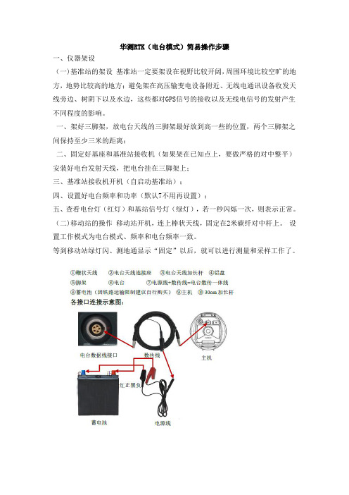 华测RTK(电台模式)简易操作步骤