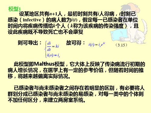 数学建模传染病模型