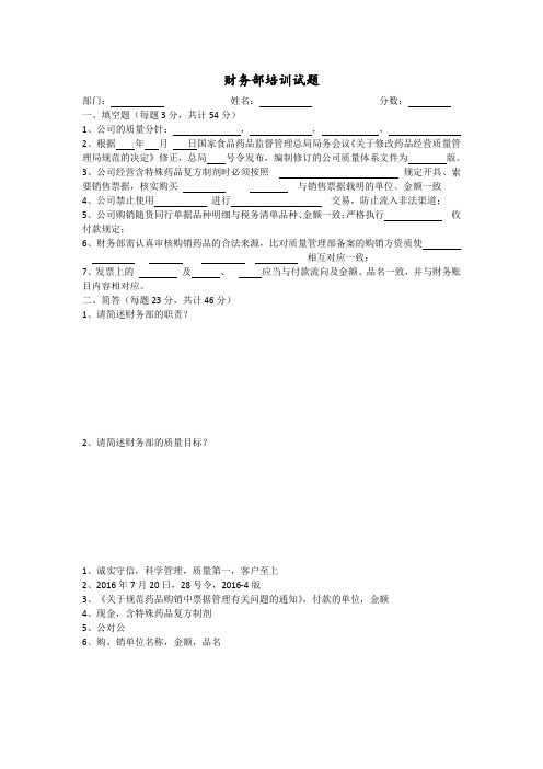 医药批发公司财务部考核试题