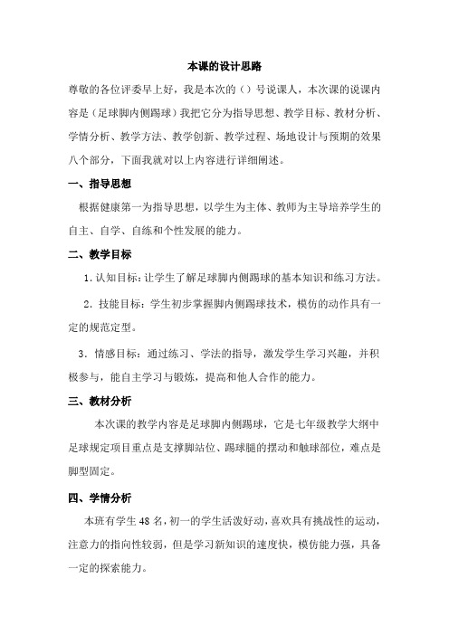 足球脚内侧传接球说课稿