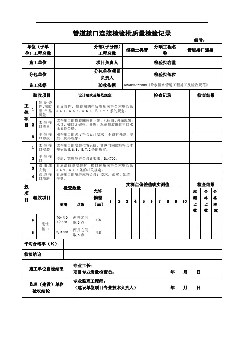 06管道接口连接检验批质量检验记录