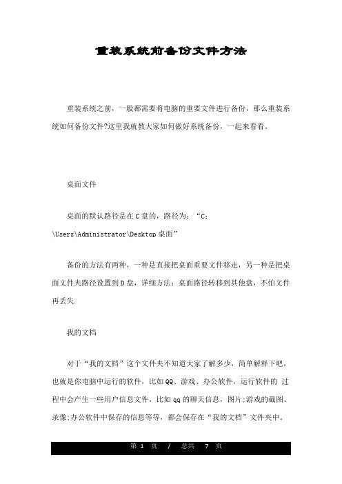 重装系统前备份文件方法