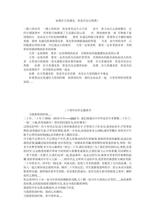 初中作文：如果在天堂遇见,你是否会记得我？