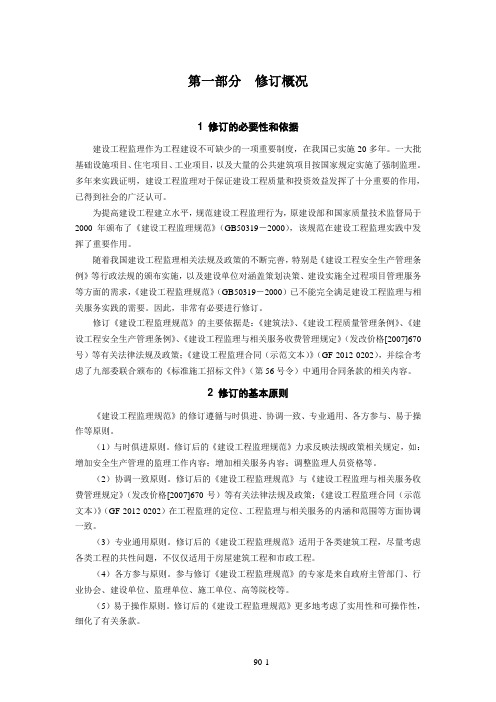 建设工程监理规范解读
