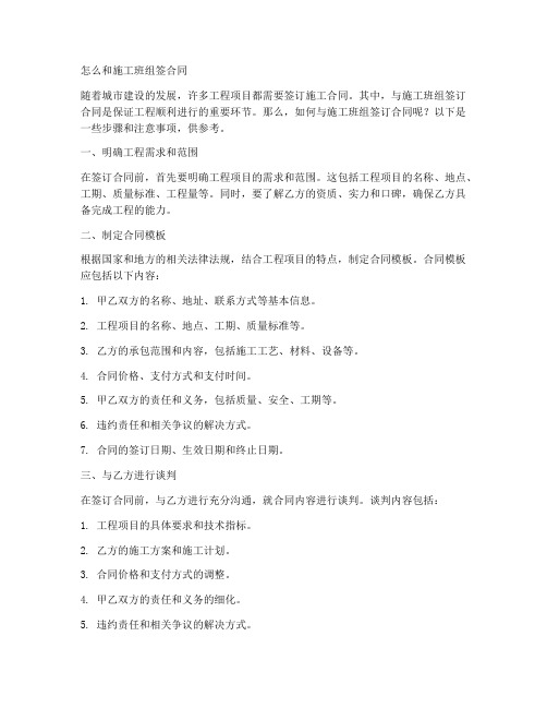 怎么和施工班组签合同