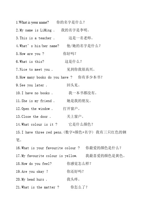 冀教版三年级上学期重点句型