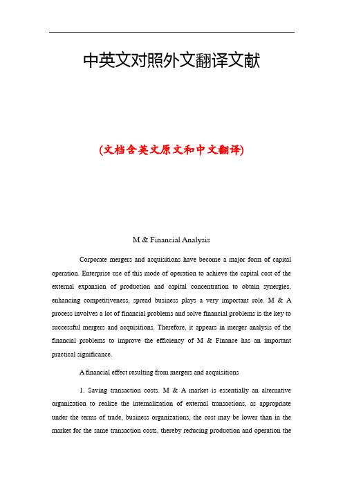 企业并购财务问题分析中英文对照外文翻译文献