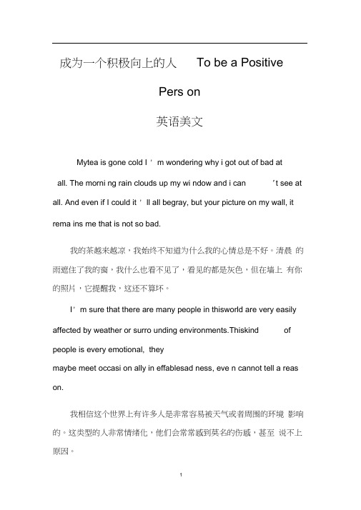 成为一个积极向上的人TobeaPositivePerson(英语美文)0001