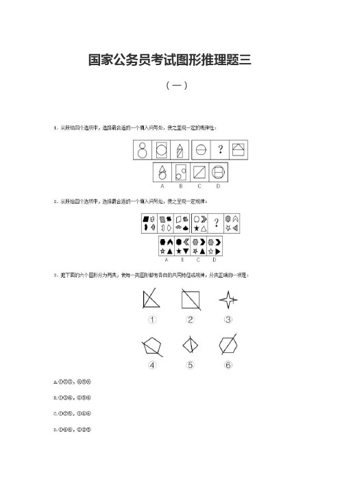 国家公务员考试图形推理题三